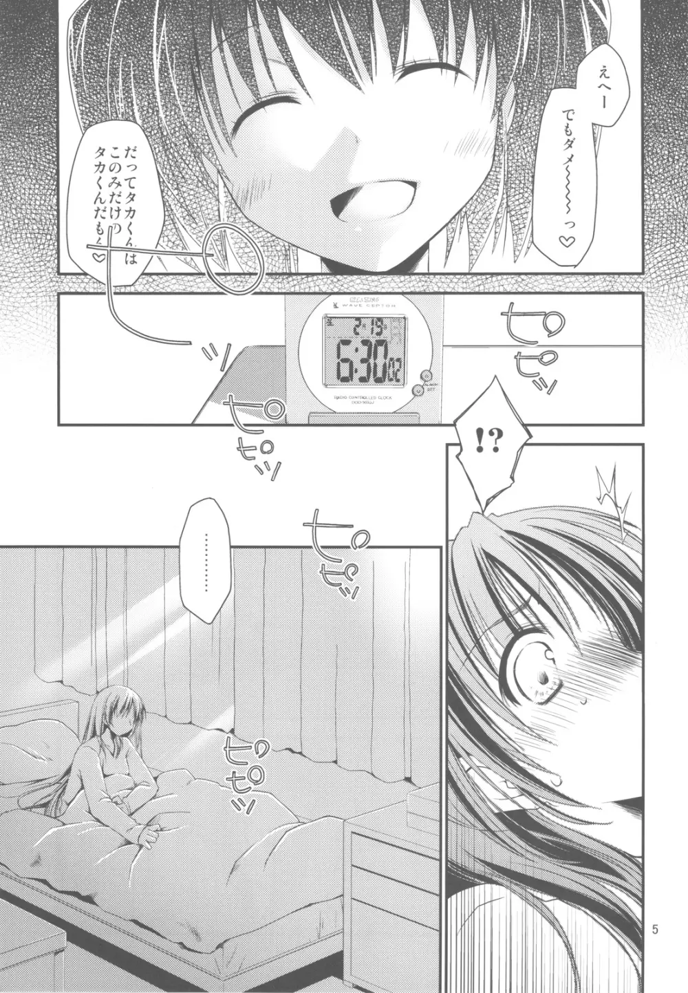 さっぱり不幸な向坂環 - page5