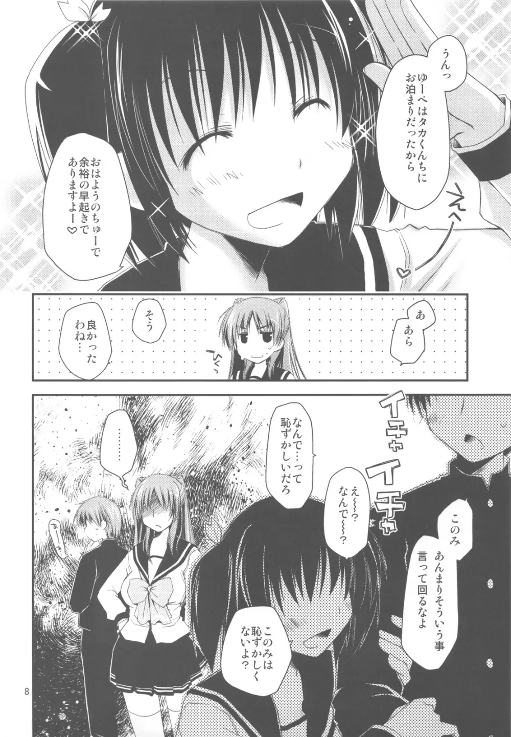 さっぱり不幸な向坂環 - page8