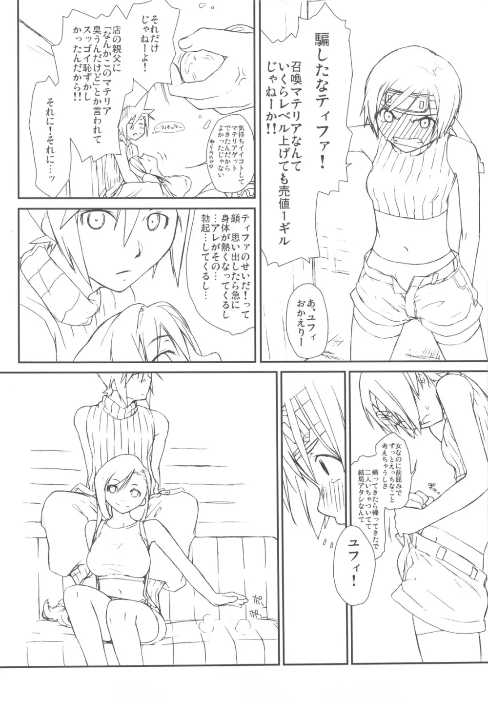 マテリア×ガール + ペーパー - page24