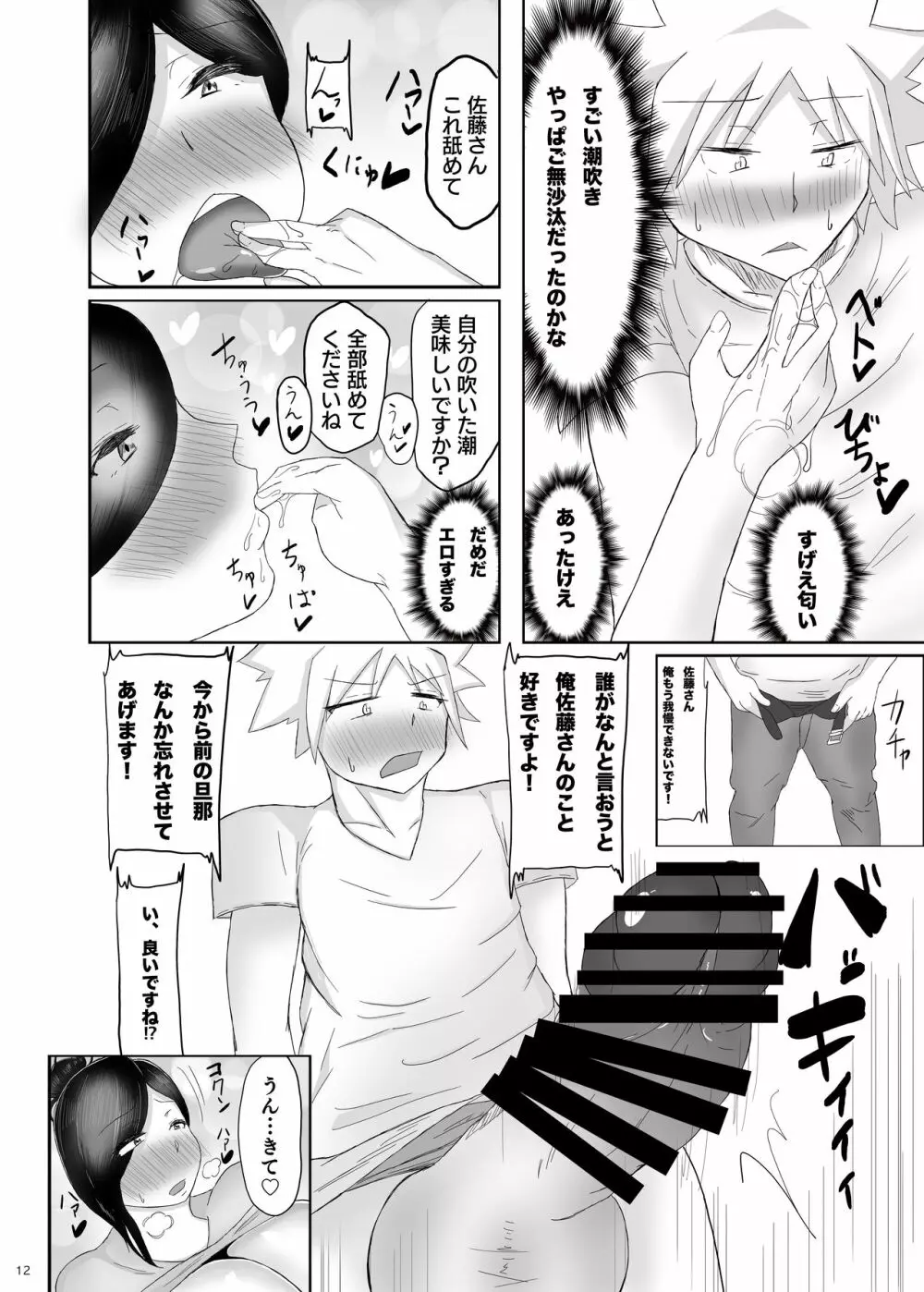 バイト先のシングルマザーとイチャラブチュッチュ - page13