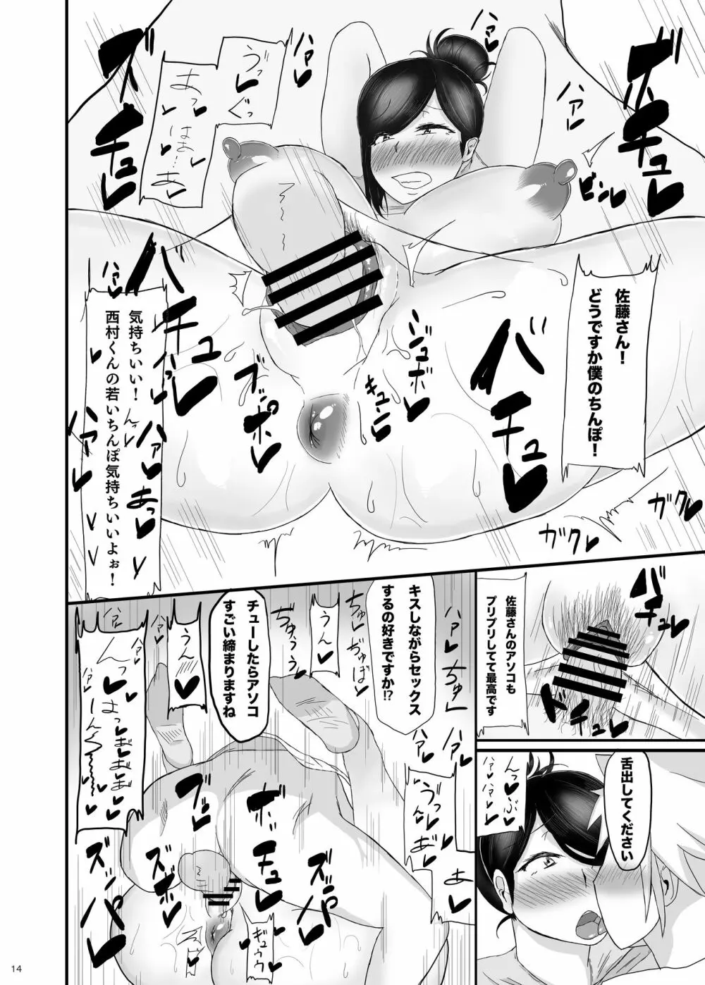 バイト先のシングルマザーとイチャラブチュッチュ - page15