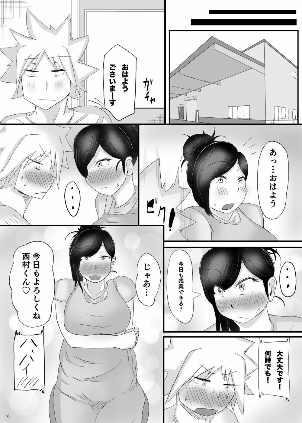 バイト先のシングルマザーとイチャラブチュッチュ - page19