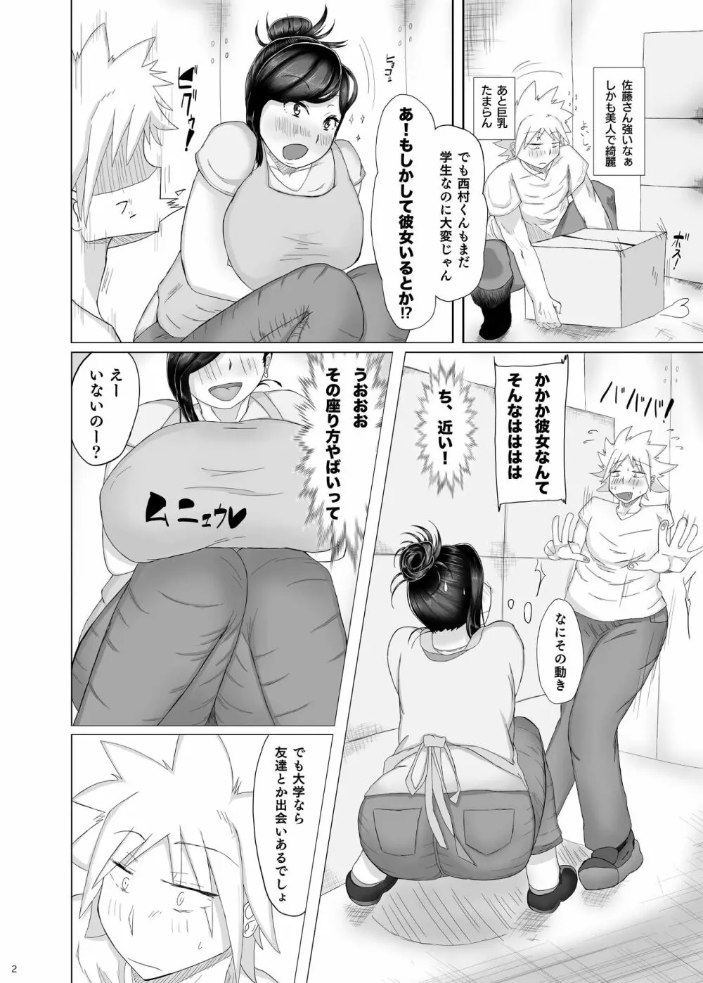 バイト先のシングルマザーとイチャラブチュッチュ - page3