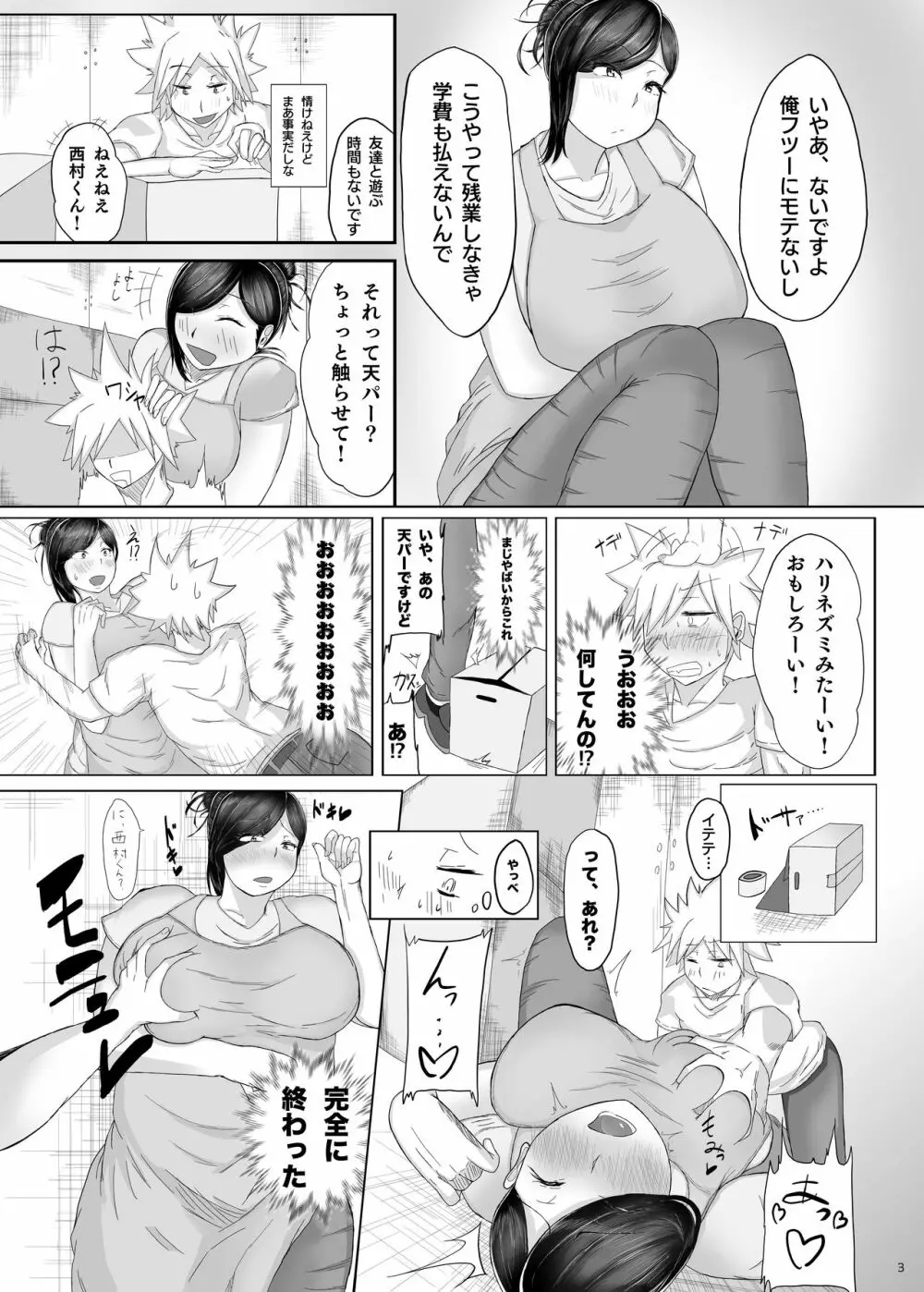 バイト先のシングルマザーとイチャラブチュッチュ - page4