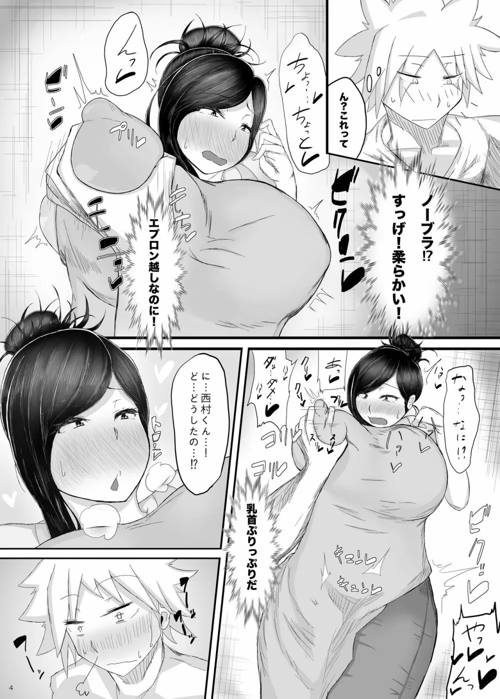 バイト先のシングルマザーとイチャラブチュッチュ - page5