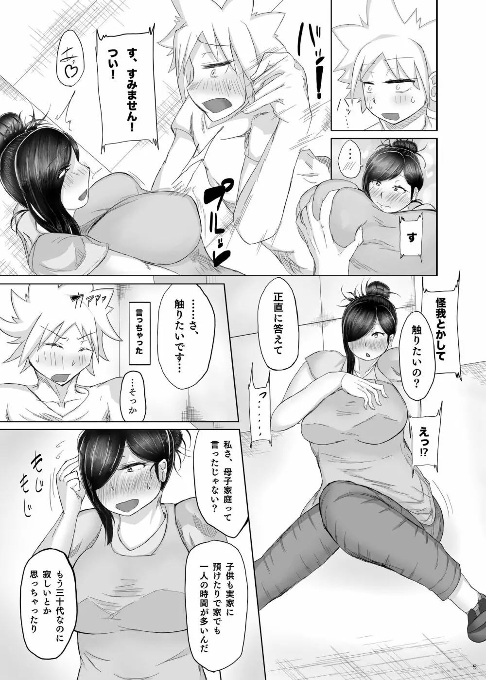 バイト先のシングルマザーとイチャラブチュッチュ - page6