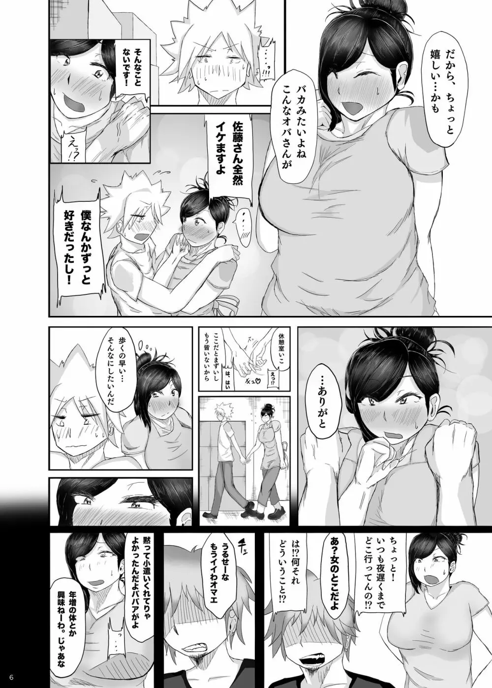 バイト先のシングルマザーとイチャラブチュッチュ - page7