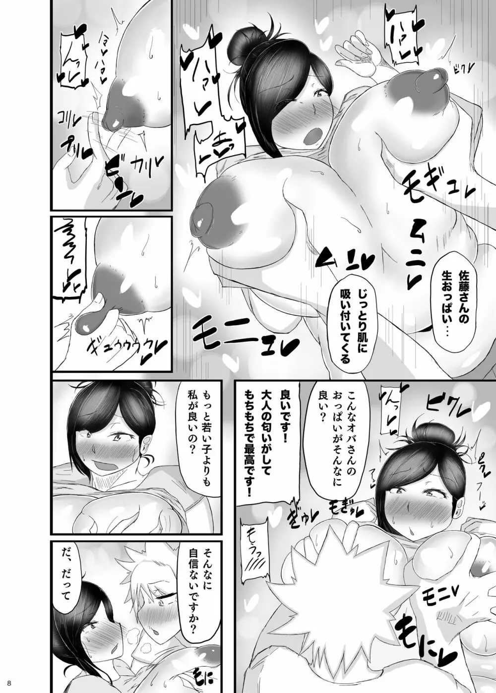 バイト先のシングルマザーとイチャラブチュッチュ - page9