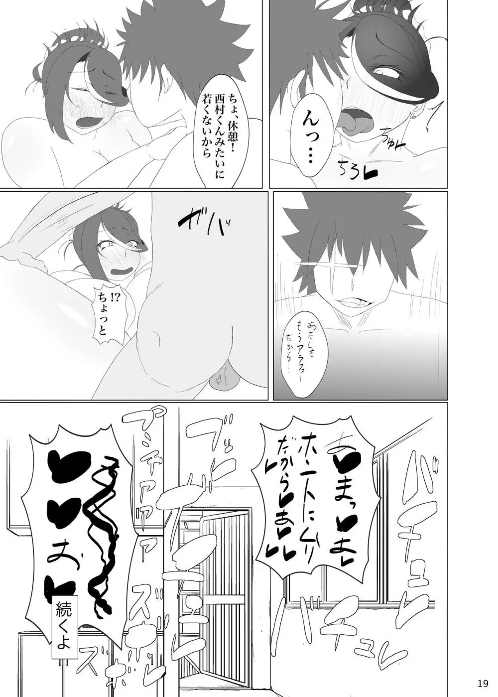 奥さんがでかくて毛深くて巨根 - page21