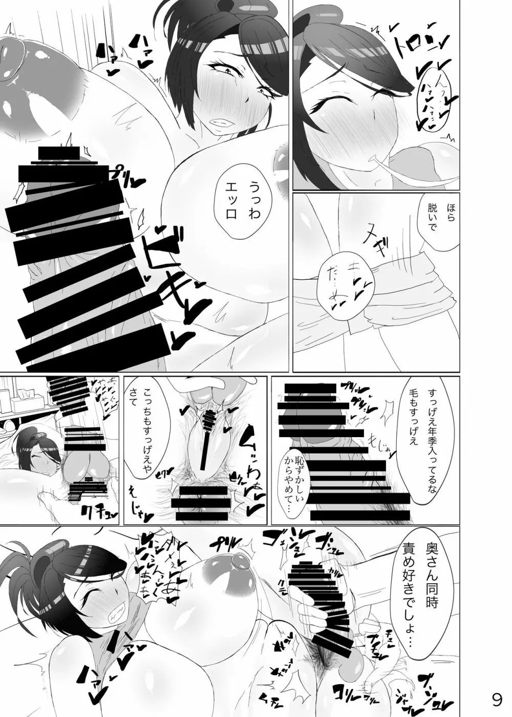 奥さんがでかい毛深いすごくエロい - page11