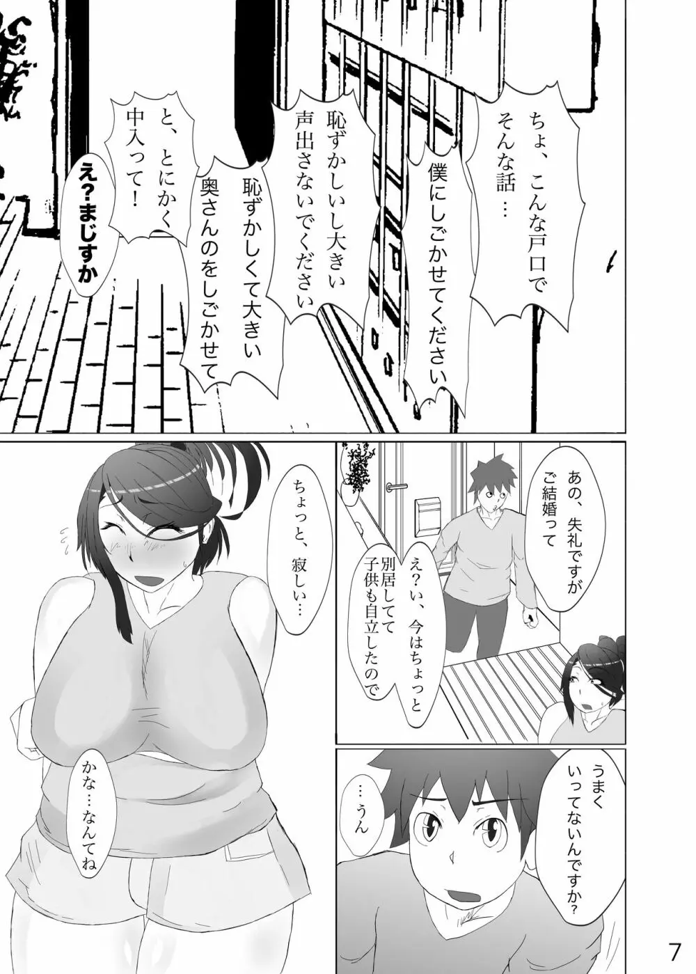 奥さんがでかい毛深いすごくエロい - page9