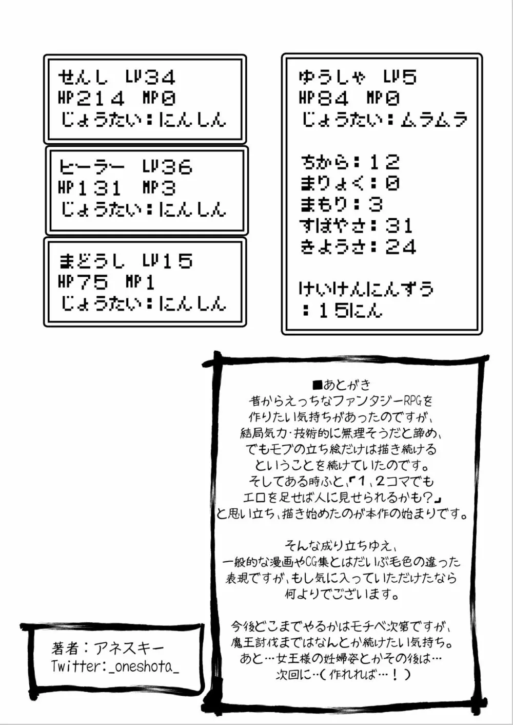 [サキュバスの卵 (アネスキー)] 勇者に寛容すぎるファンタジー世界～NPC(モブ)相手中心ショートH漫画集～ - page46