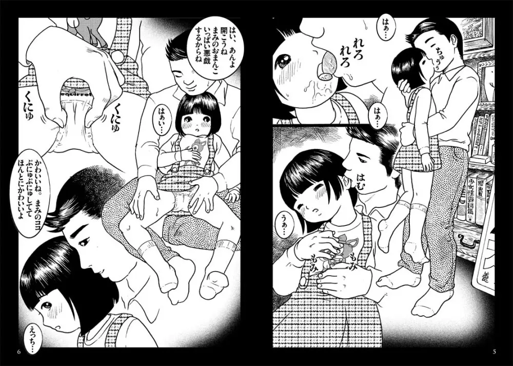 パンツクロニクル - page3
