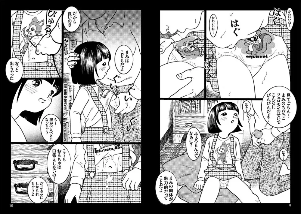 パンツクロニクル - page5