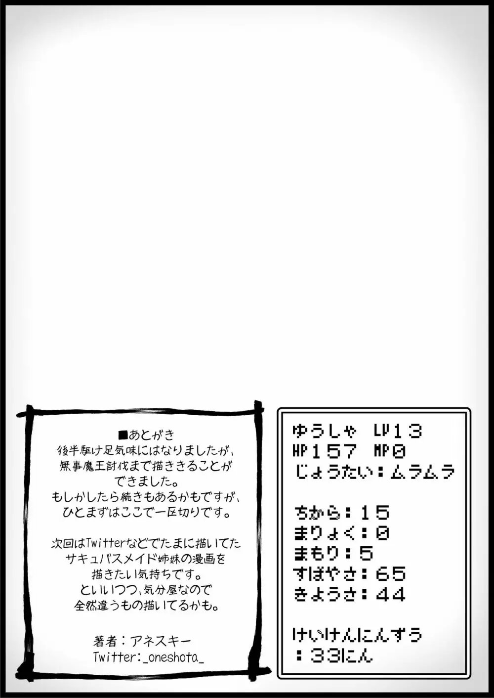 [サキュバスの卵 (アネスキー)] 勇者に寛容すぎるファンタジー世界2～続・NPC(モブ)相手中心ショートH漫画集～ - page57