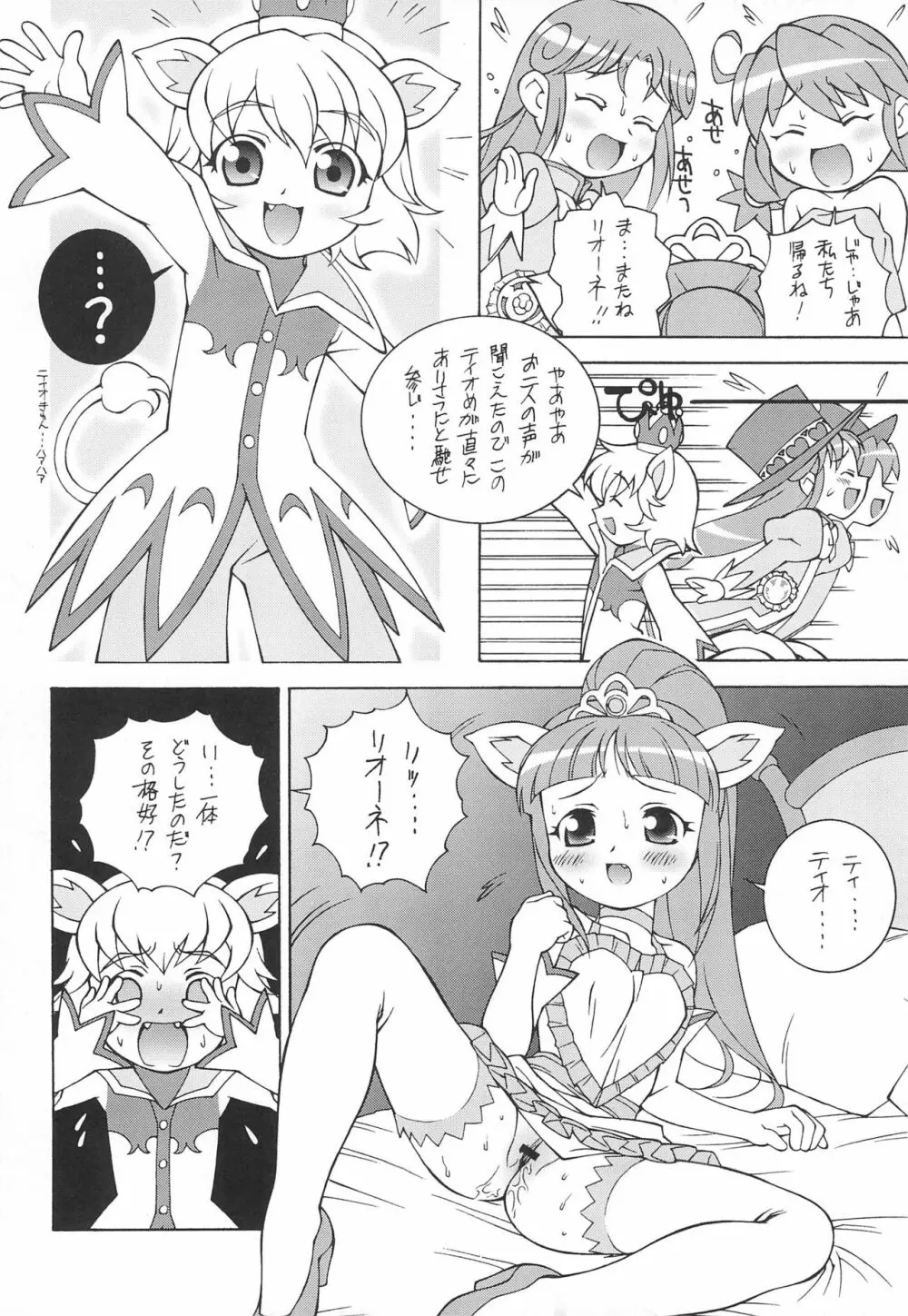 ふしぎ星のけもの姫 - page12