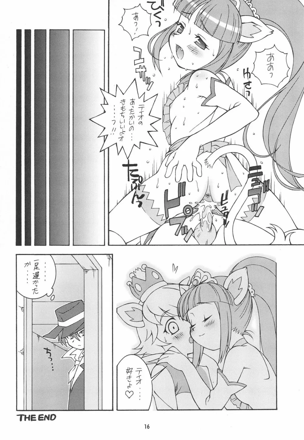 ふしぎ星のけもの姫 - page16