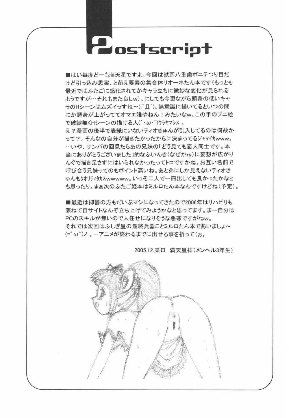 ふしぎ星のけもの姫 - page17