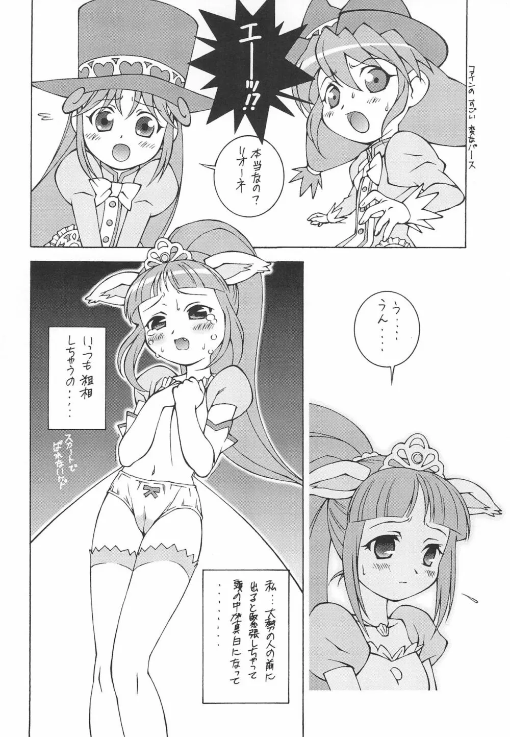 ふしぎ星のけもの姫 - page4