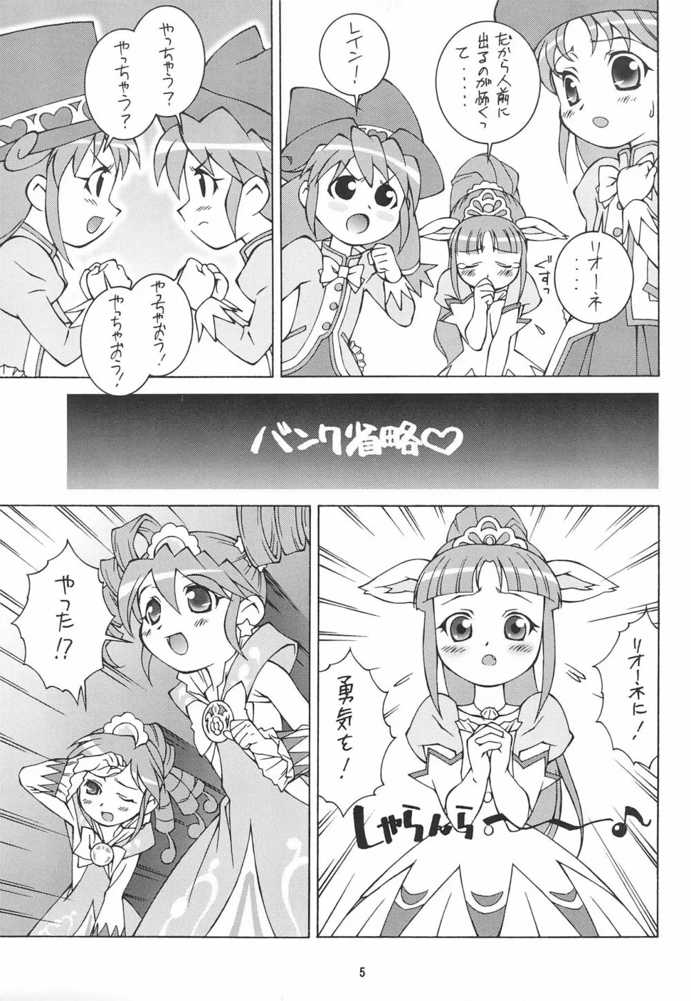 ふしぎ星のけもの姫 - page5