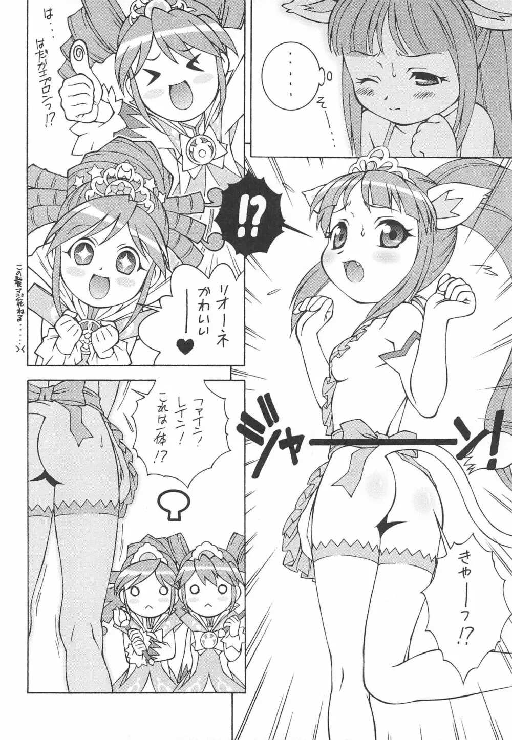 ふしぎ星のけもの姫 - page6