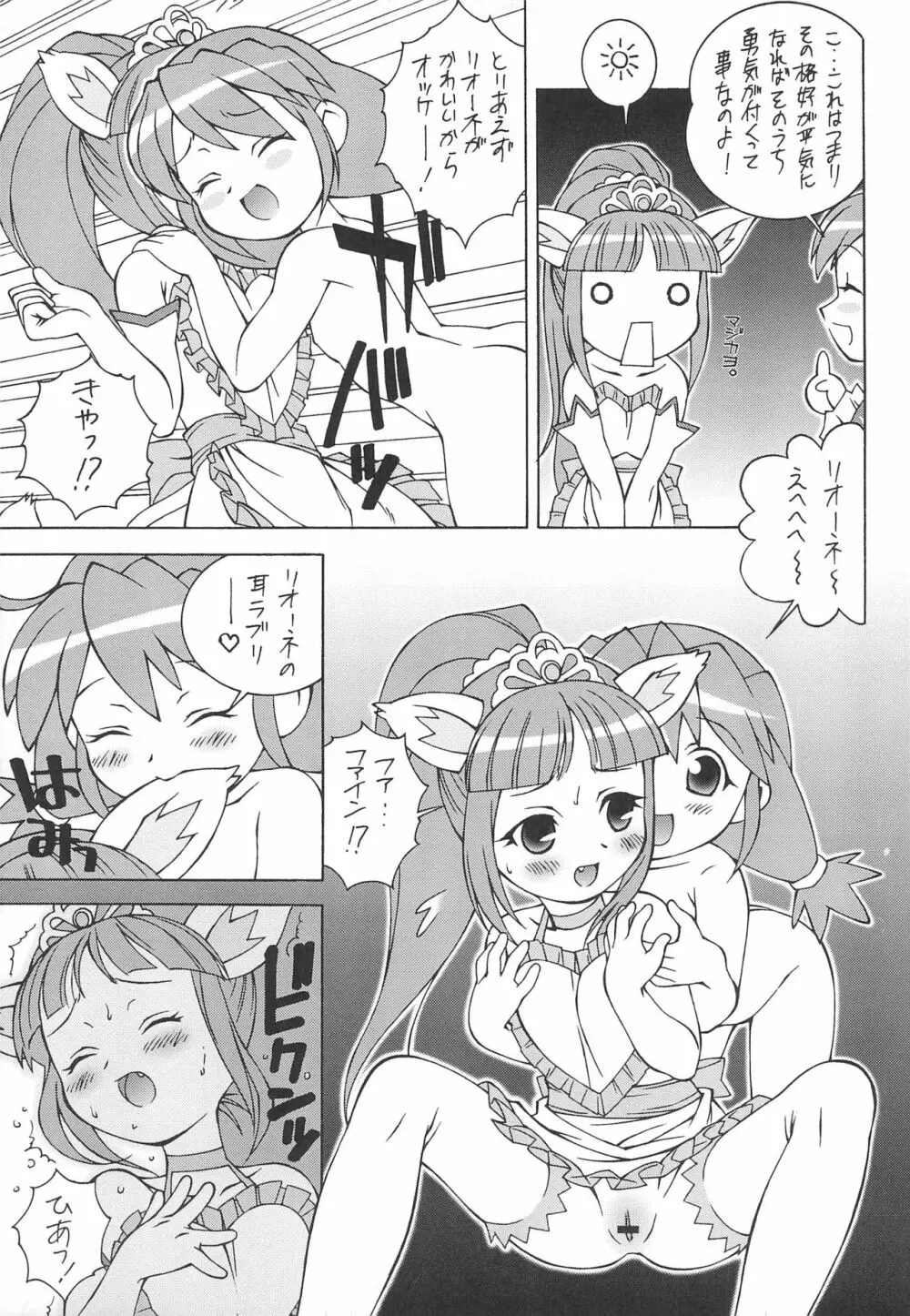 ふしぎ星のけもの姫 - page7