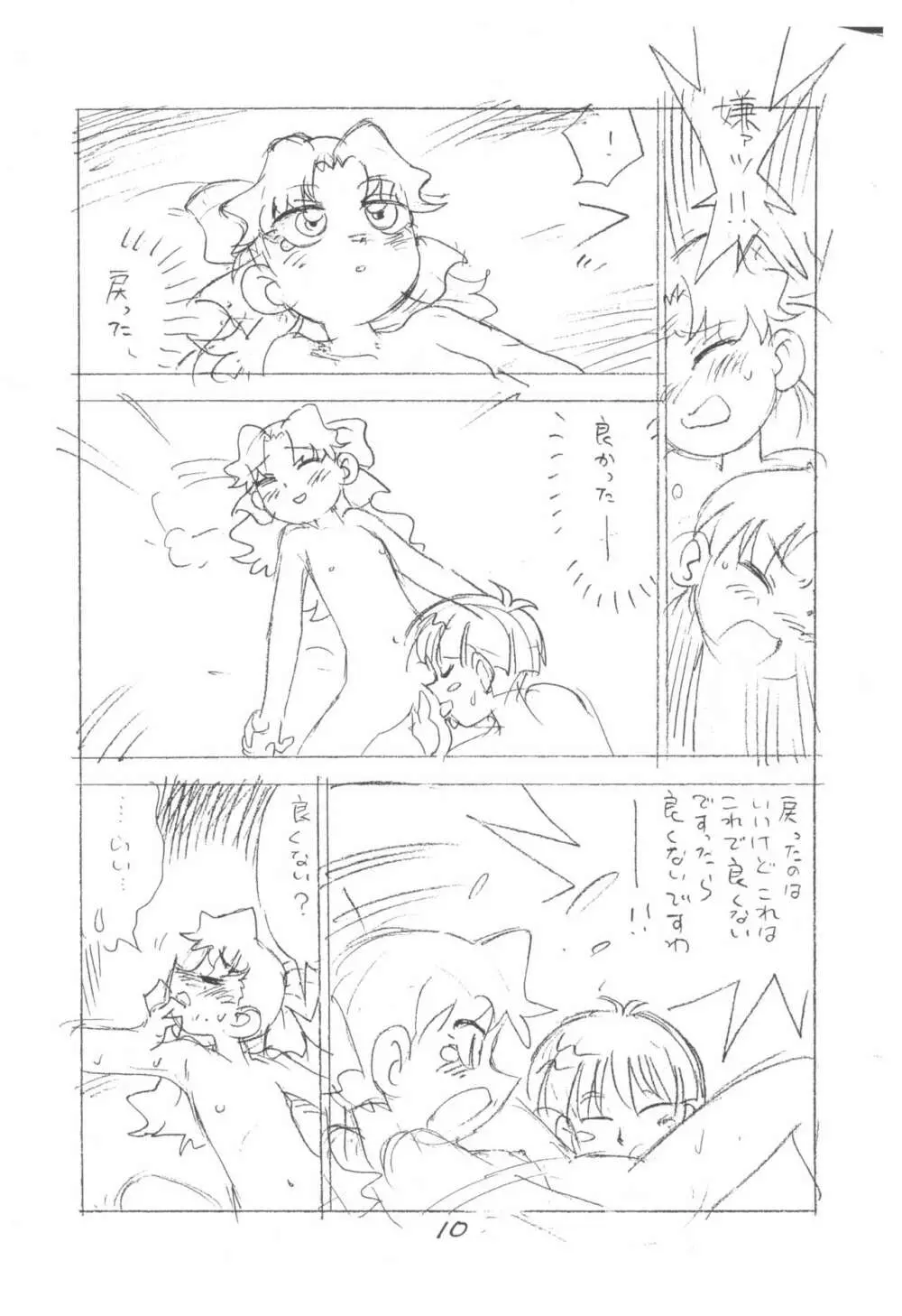 がっぽん合本2 - page10