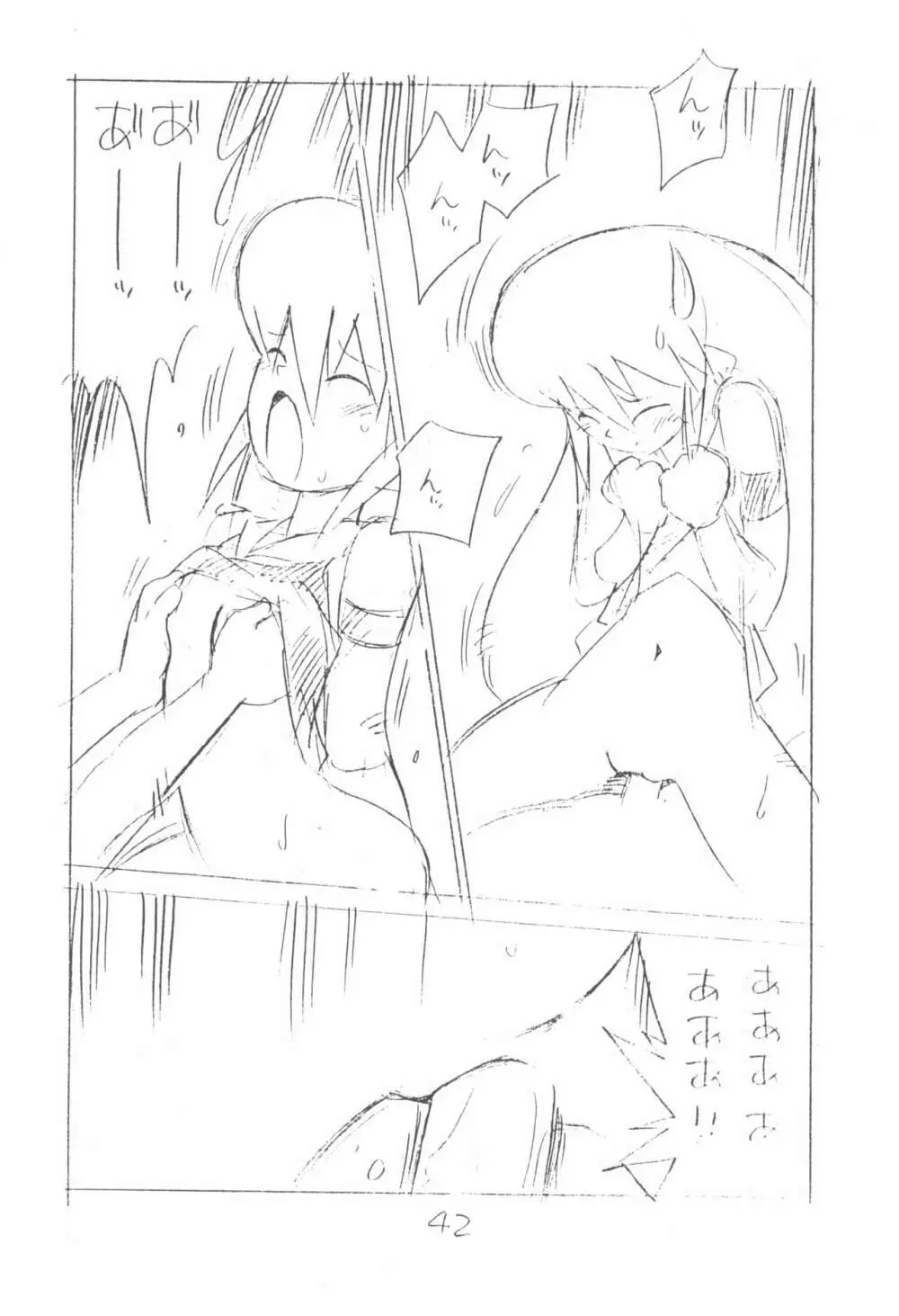 がっぽん合本2 - page42