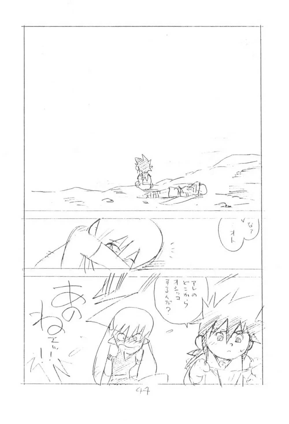 がっぽん合本2 - page44