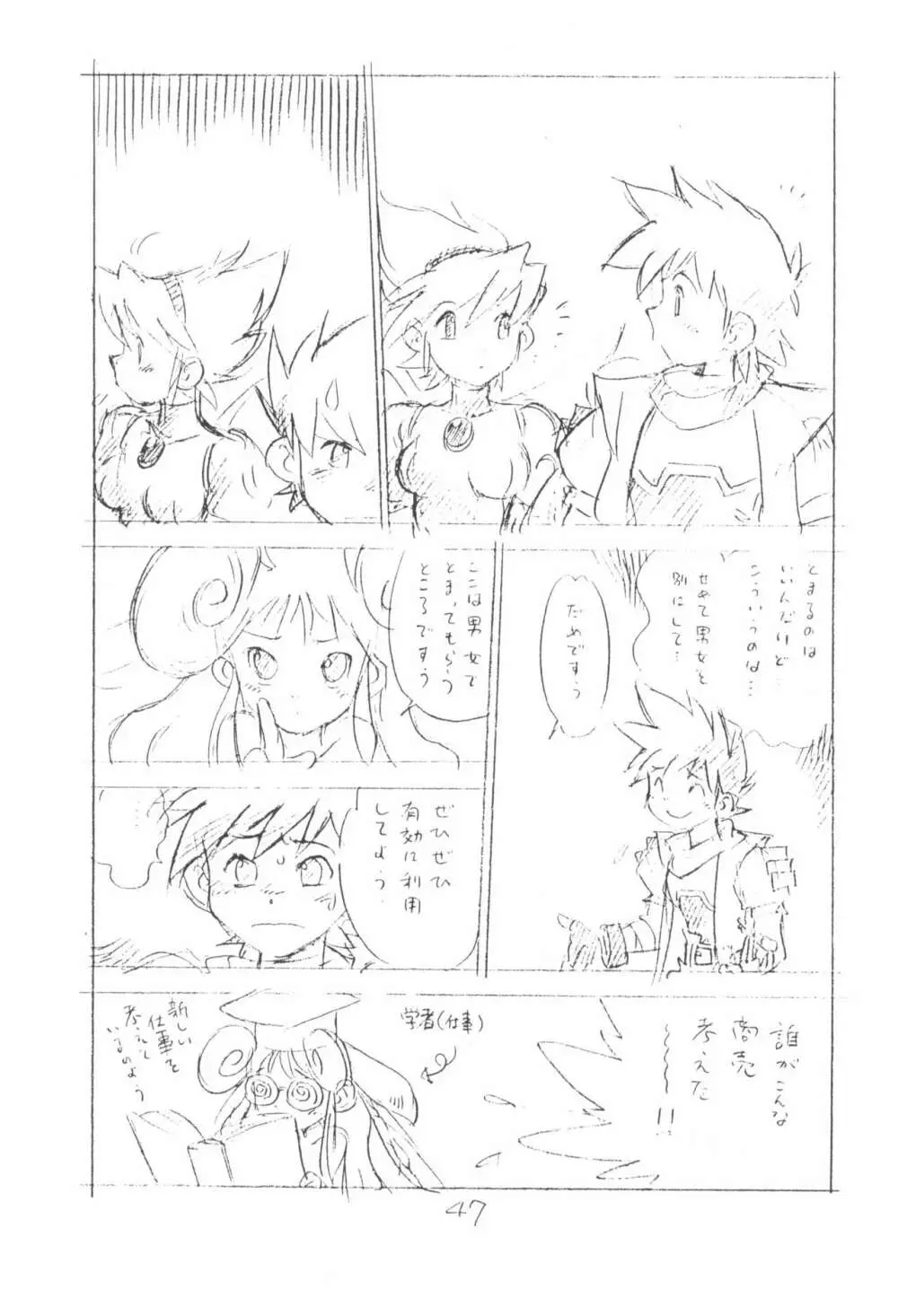 がっぽん合本2 - page47