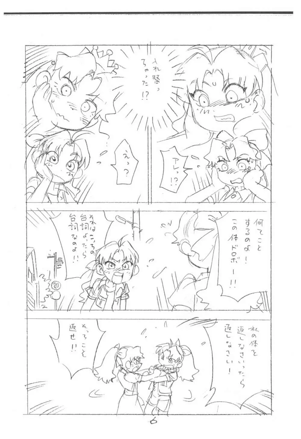 がっぽん合本2 - page6