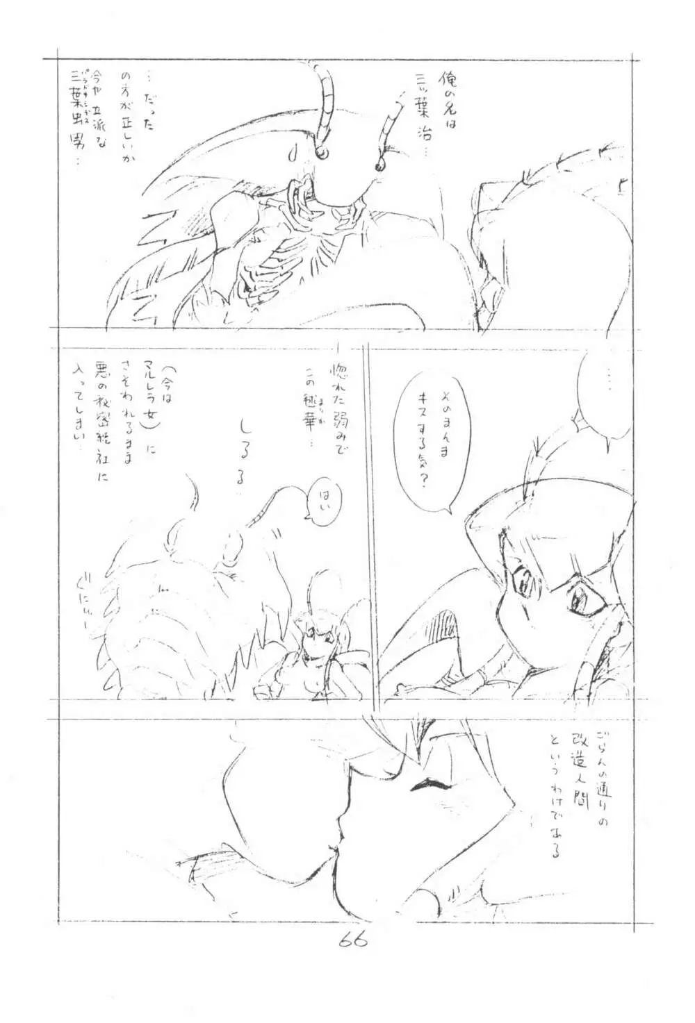 がっぽん合本2 - page66