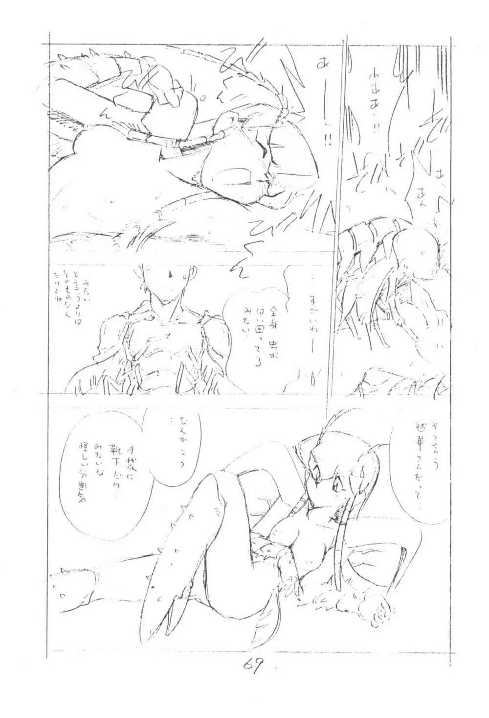 がっぽん合本2 - page69