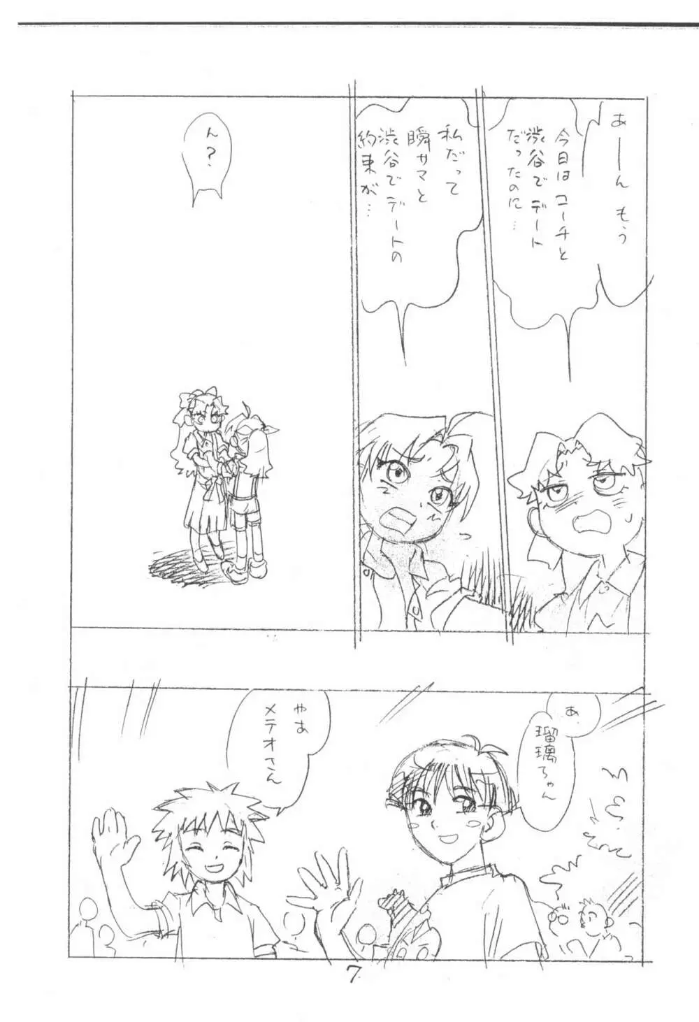 がっぽん合本2 - page7