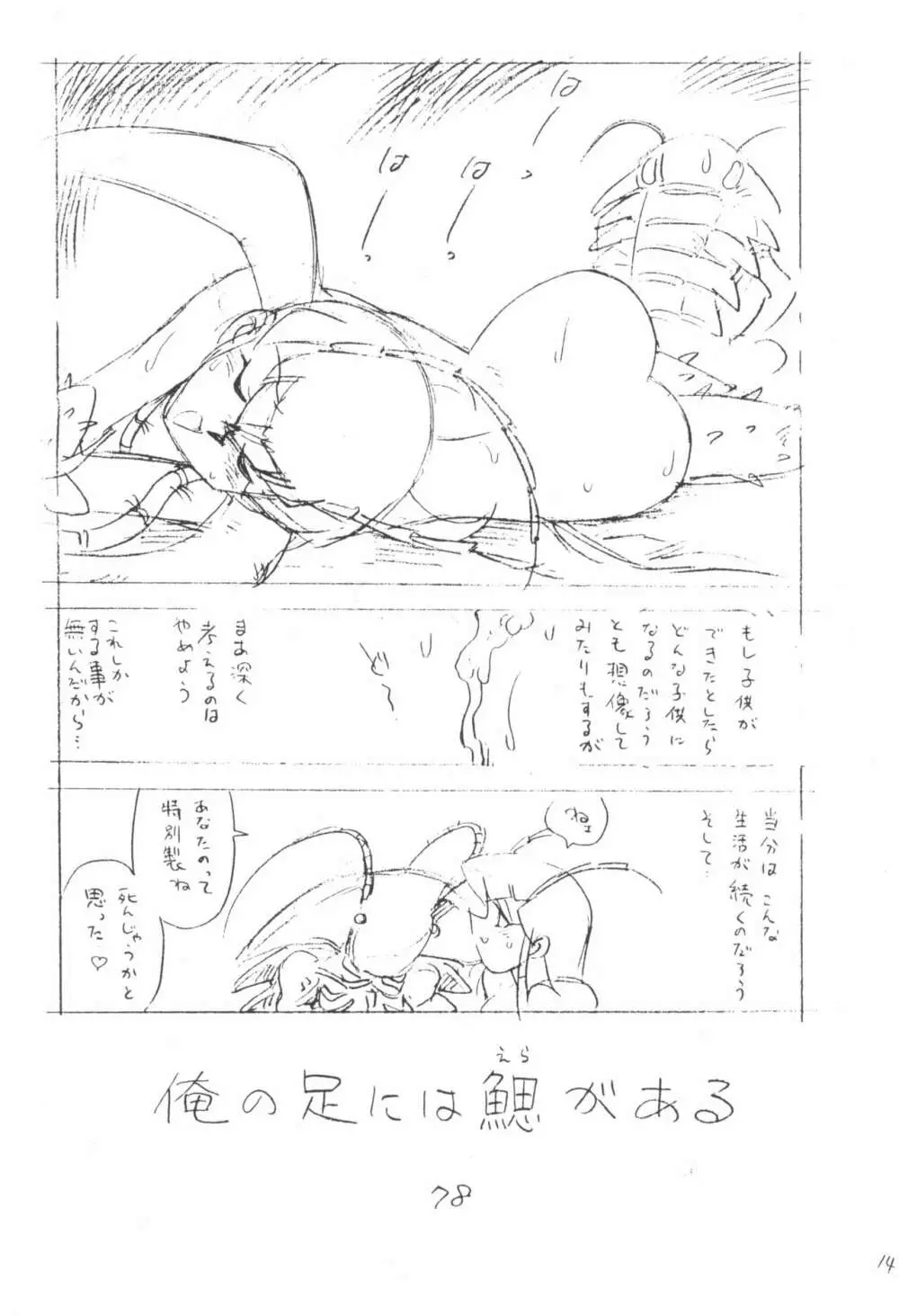 がっぽん合本2 - page78