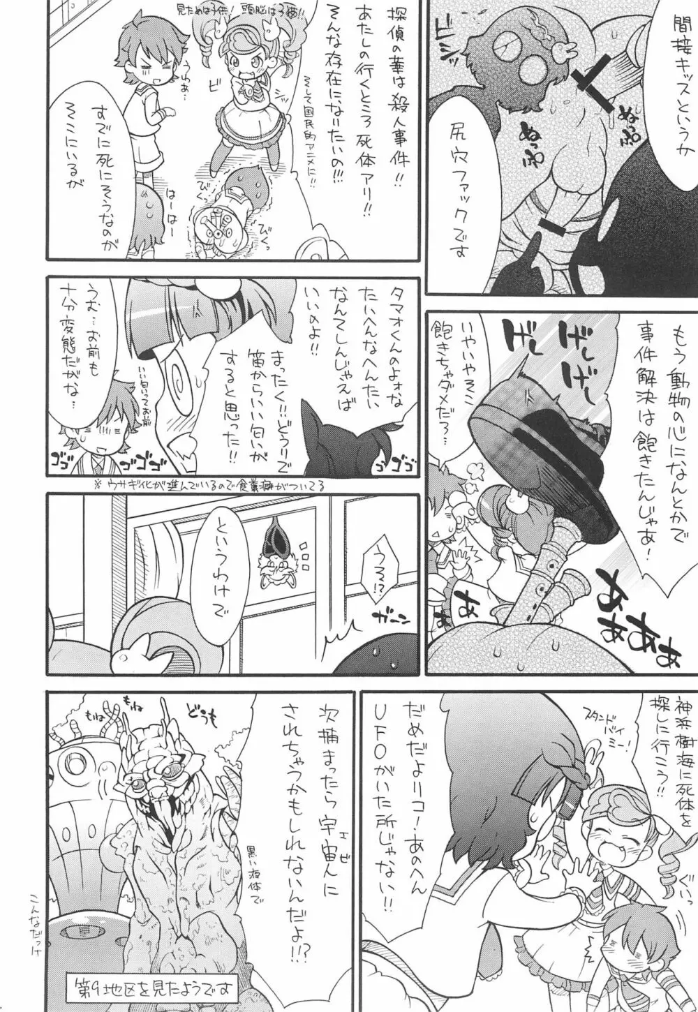 逆進化人間キグルマー 2 - page6