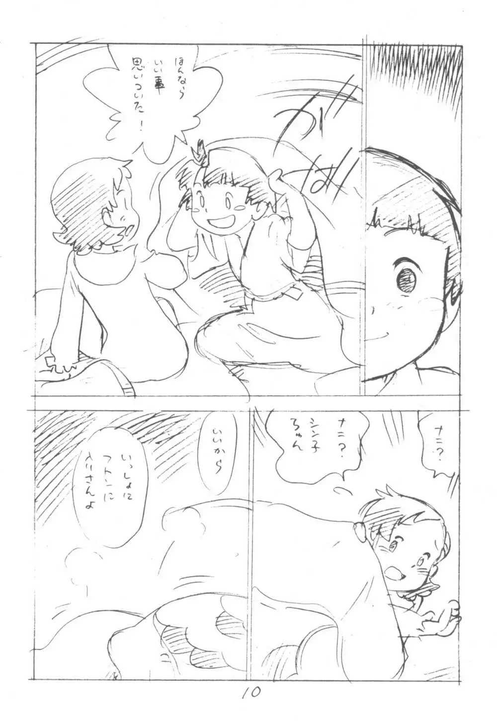 コドモノセカイ - page10