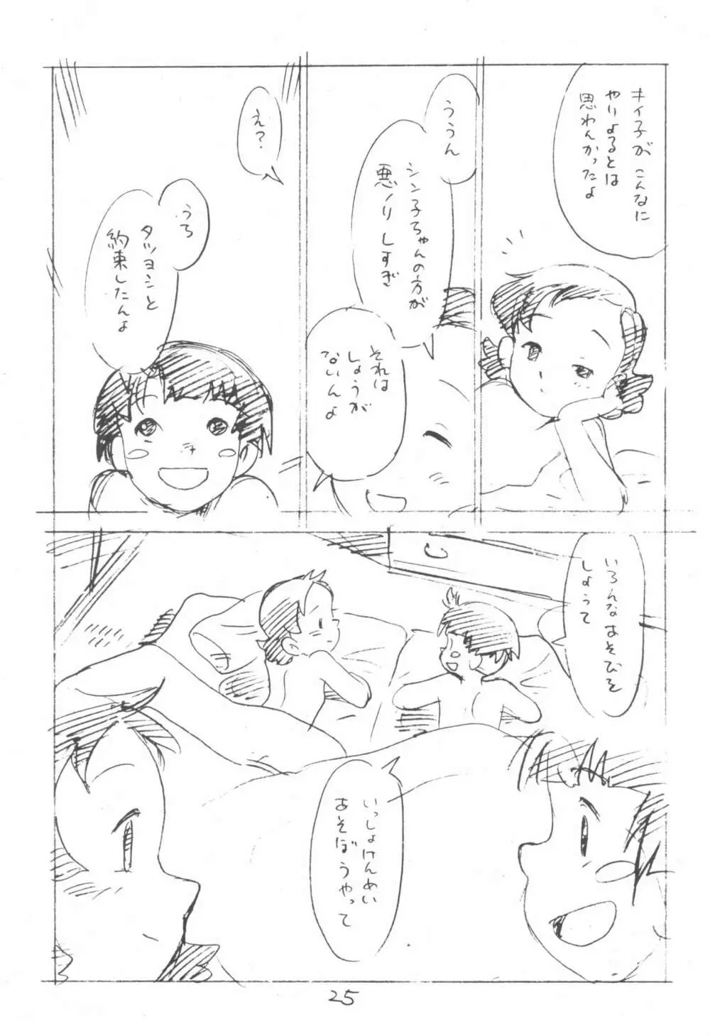 コドモノセカイ - page25