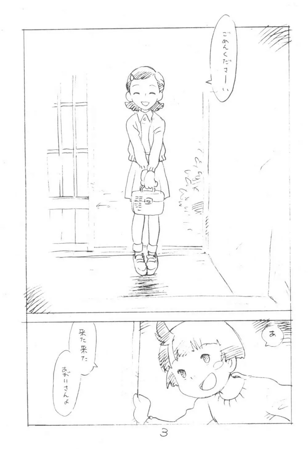 コドモノセカイ - page3