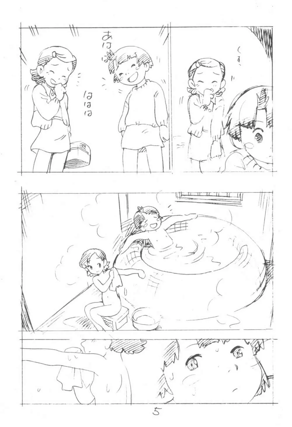 コドモノセカイ - page5