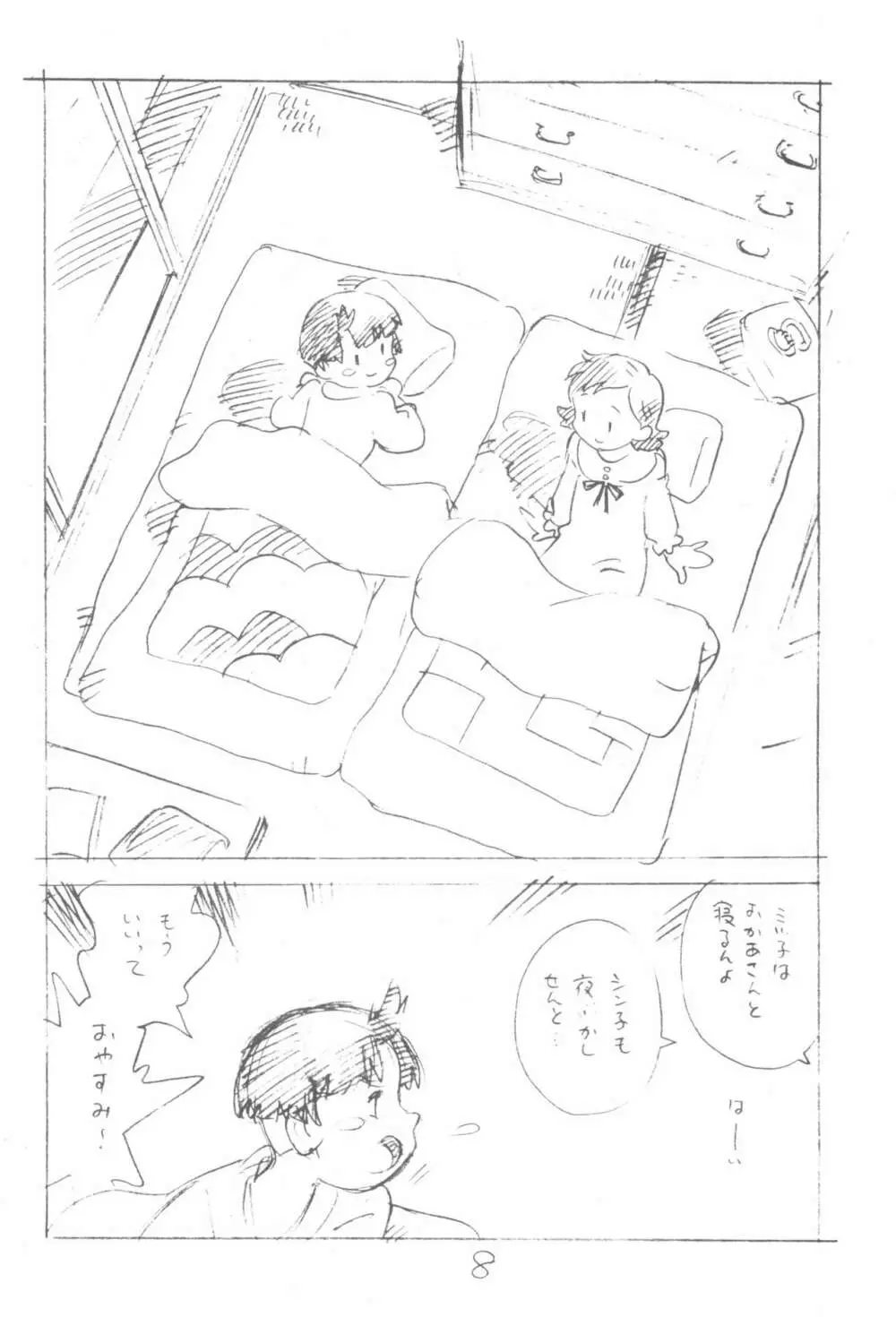 コドモノセカイ - page8