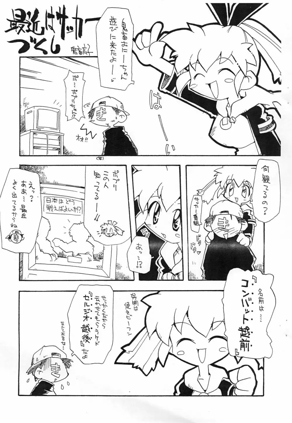 びたわん2 - page5