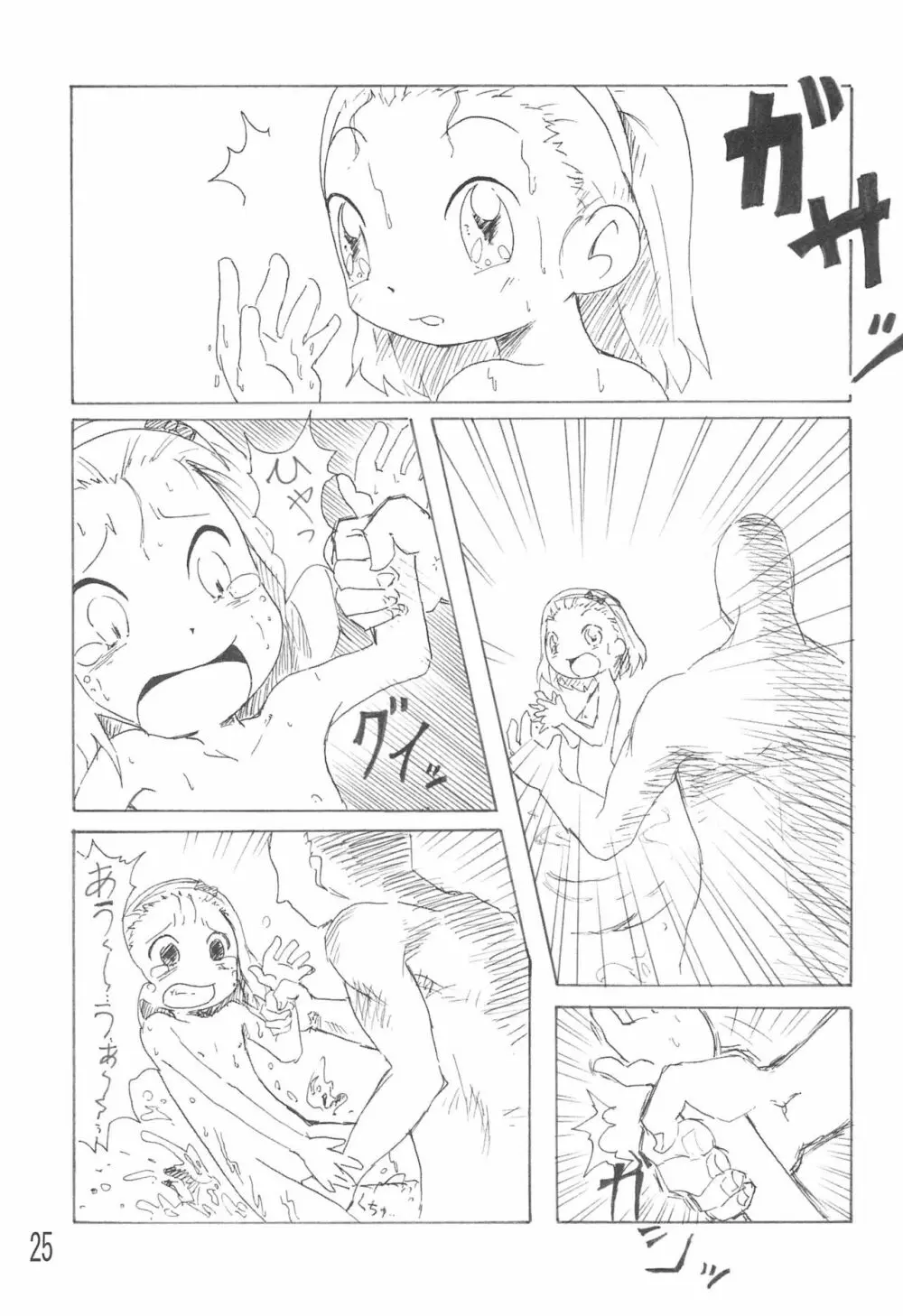 リタ5歳 - page25