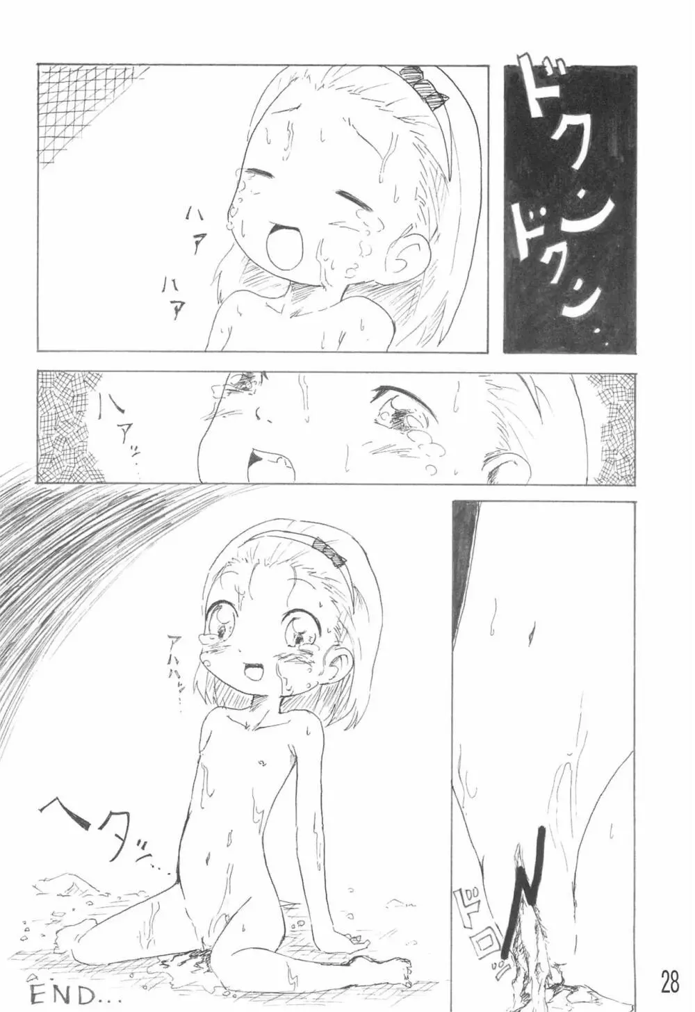 リタ5歳 - page28