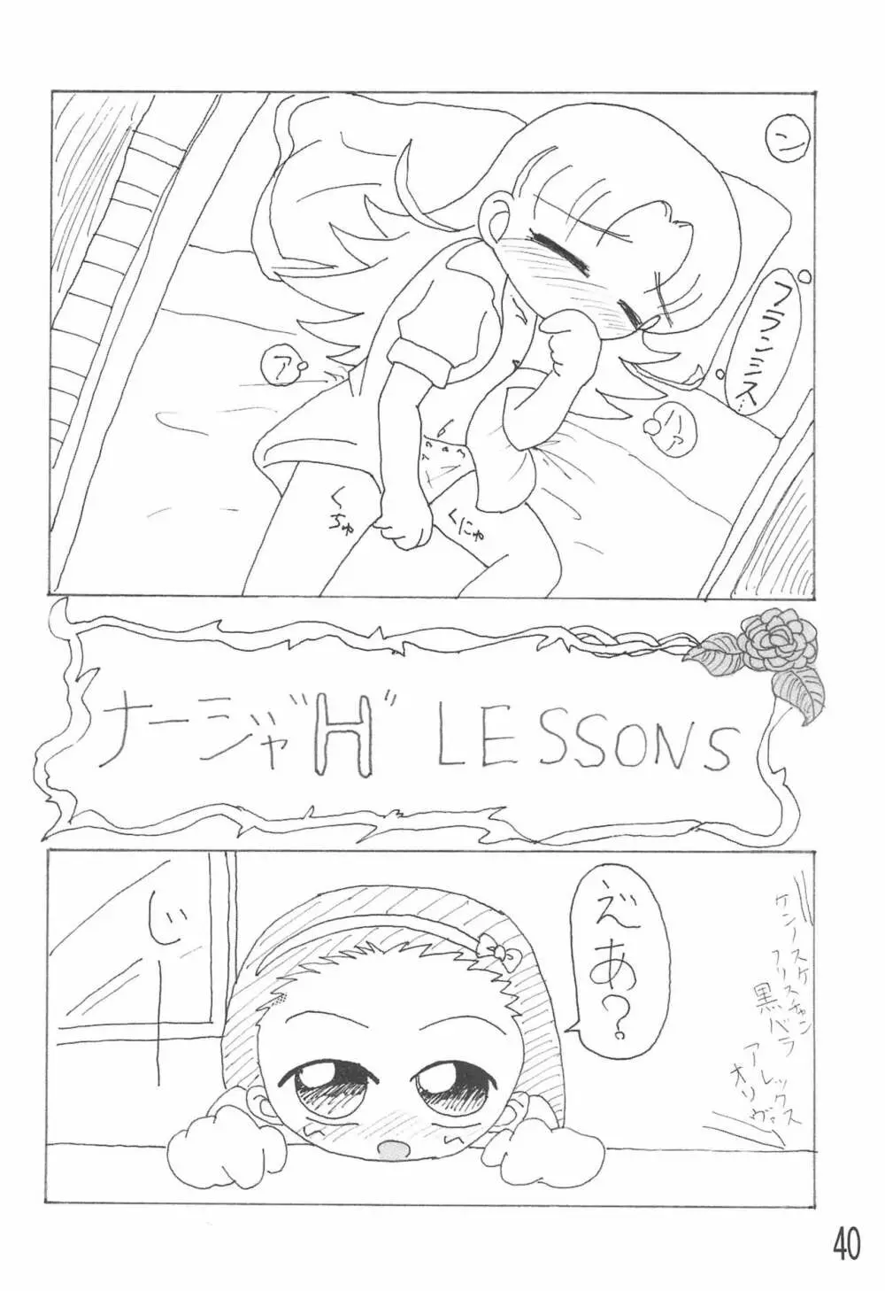 リタ5歳 - page40