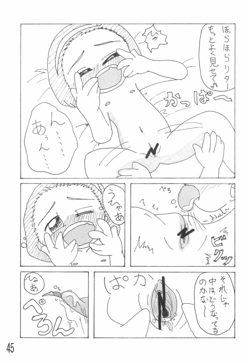 リタ5歳 - page45