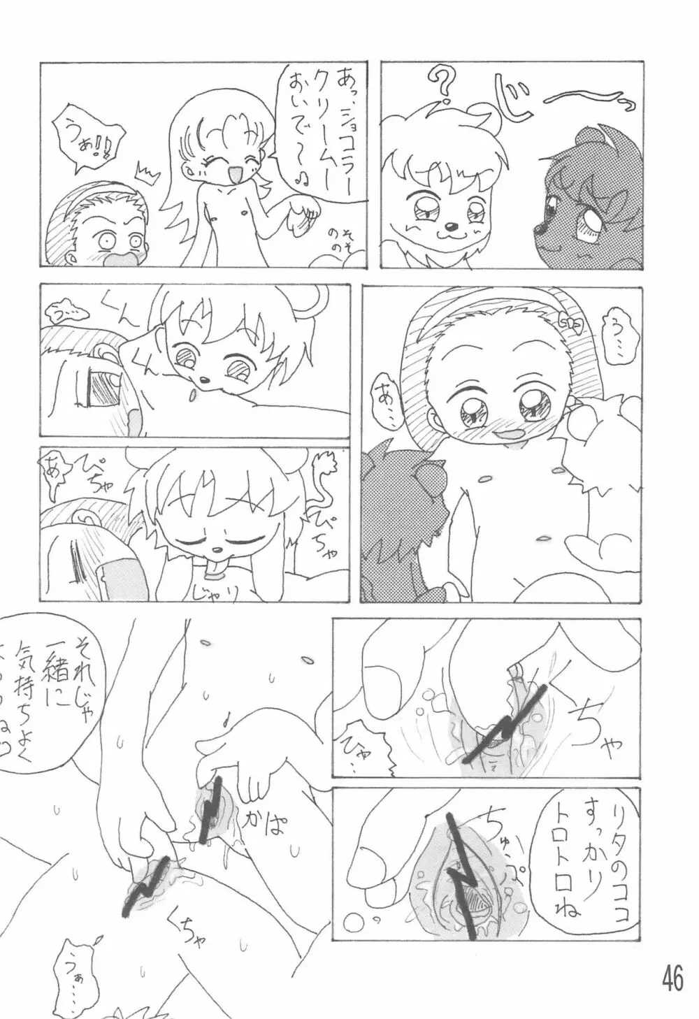 リタ5歳 - page46