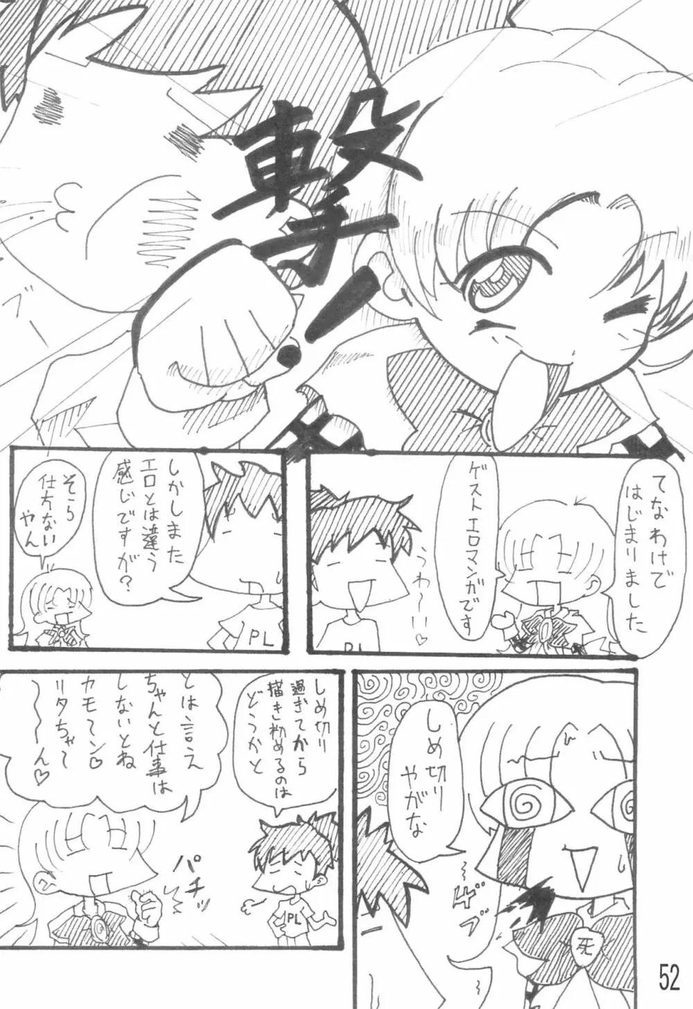 リタ5歳 - page52