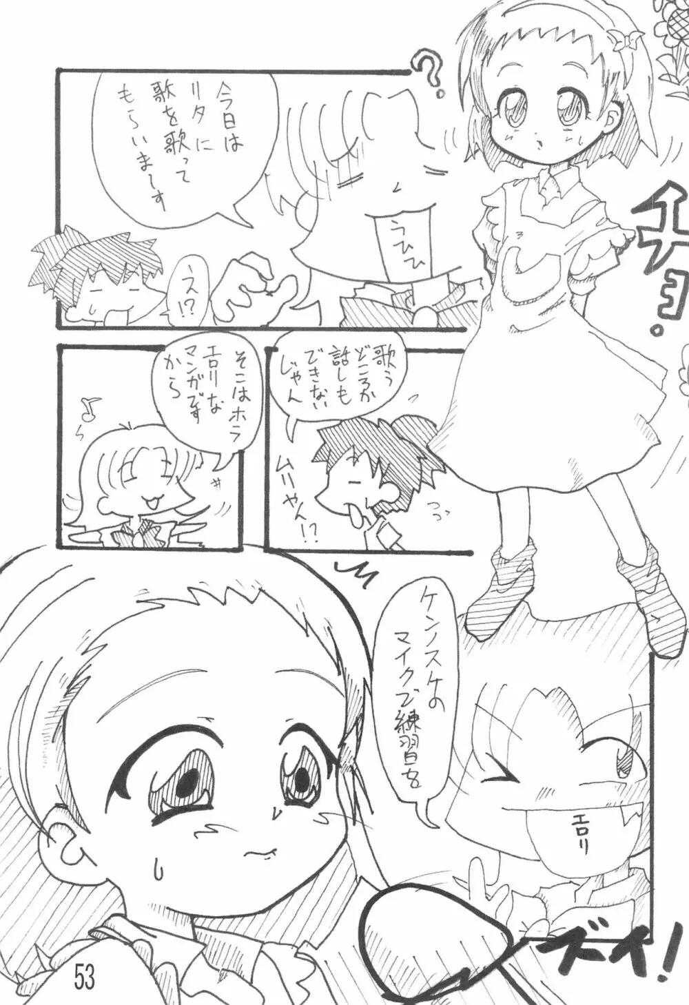 リタ5歳 - page53