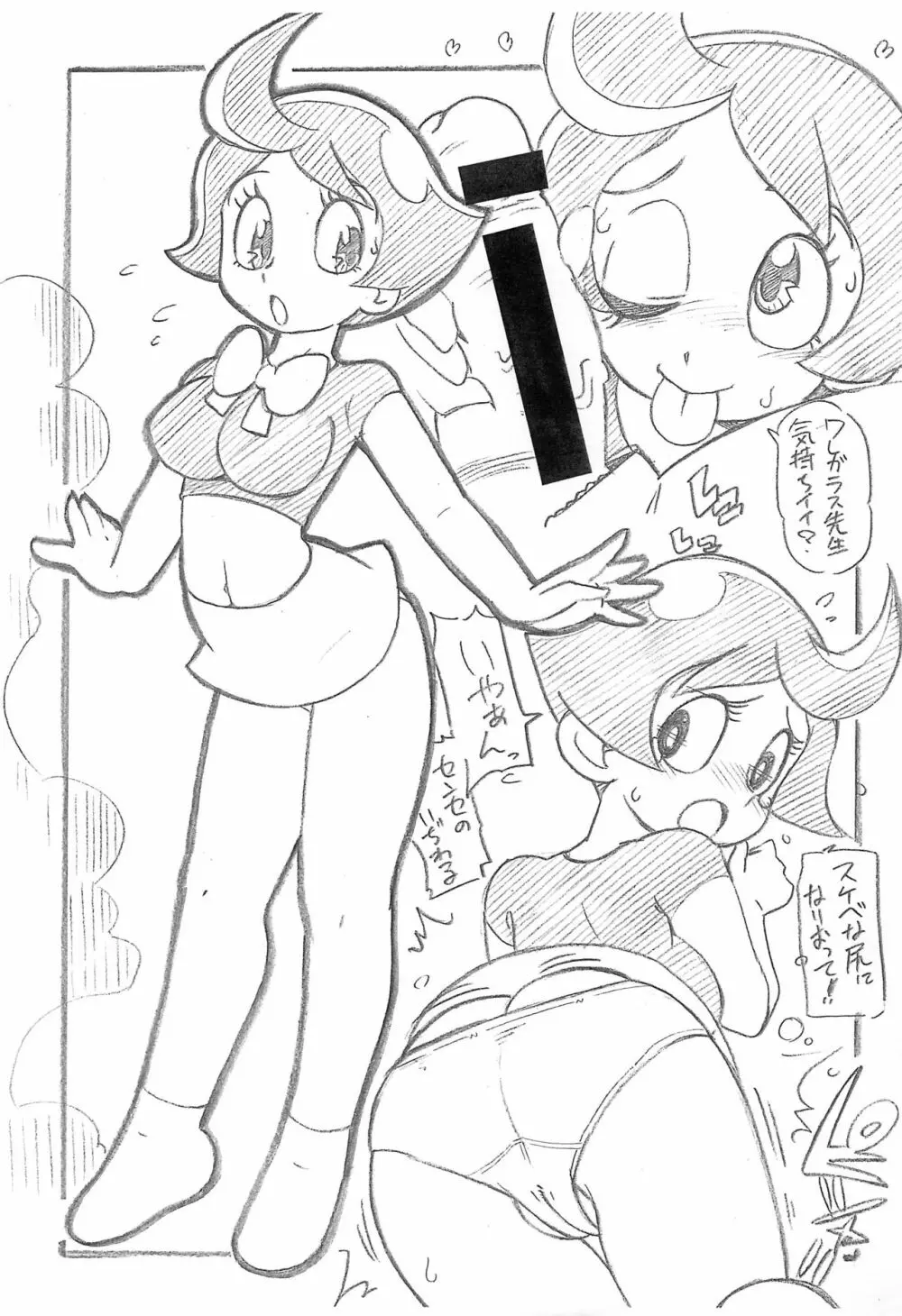 ママァちゃんリニューアル? - page3